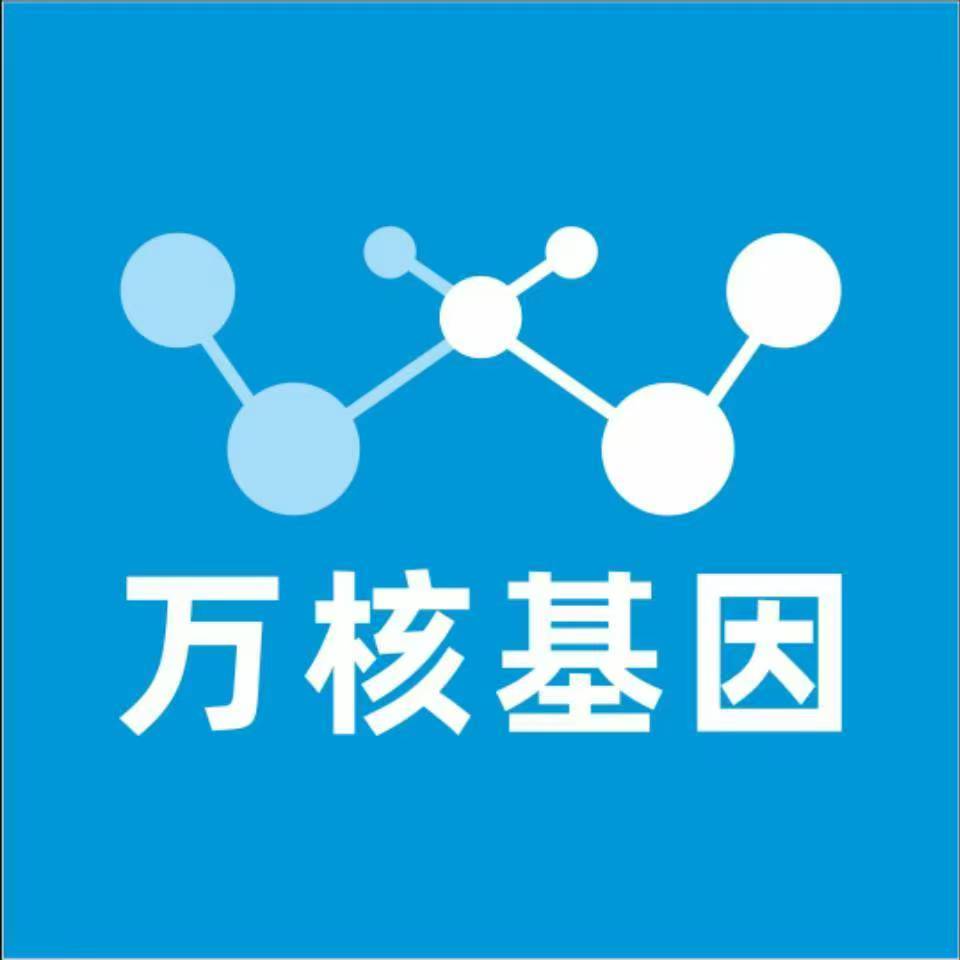 驻马店新蔡县万核基因DNA检测咨询中心